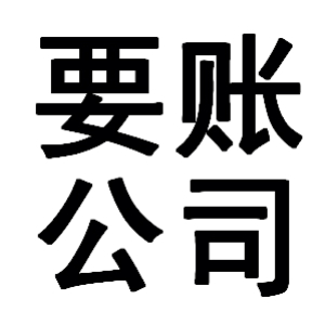 瑞溪镇有关要账的三点心理学知识