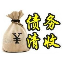 瑞溪镇收账公司追缴债务的基本法则